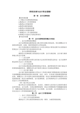 XXXX财经法规新大纲