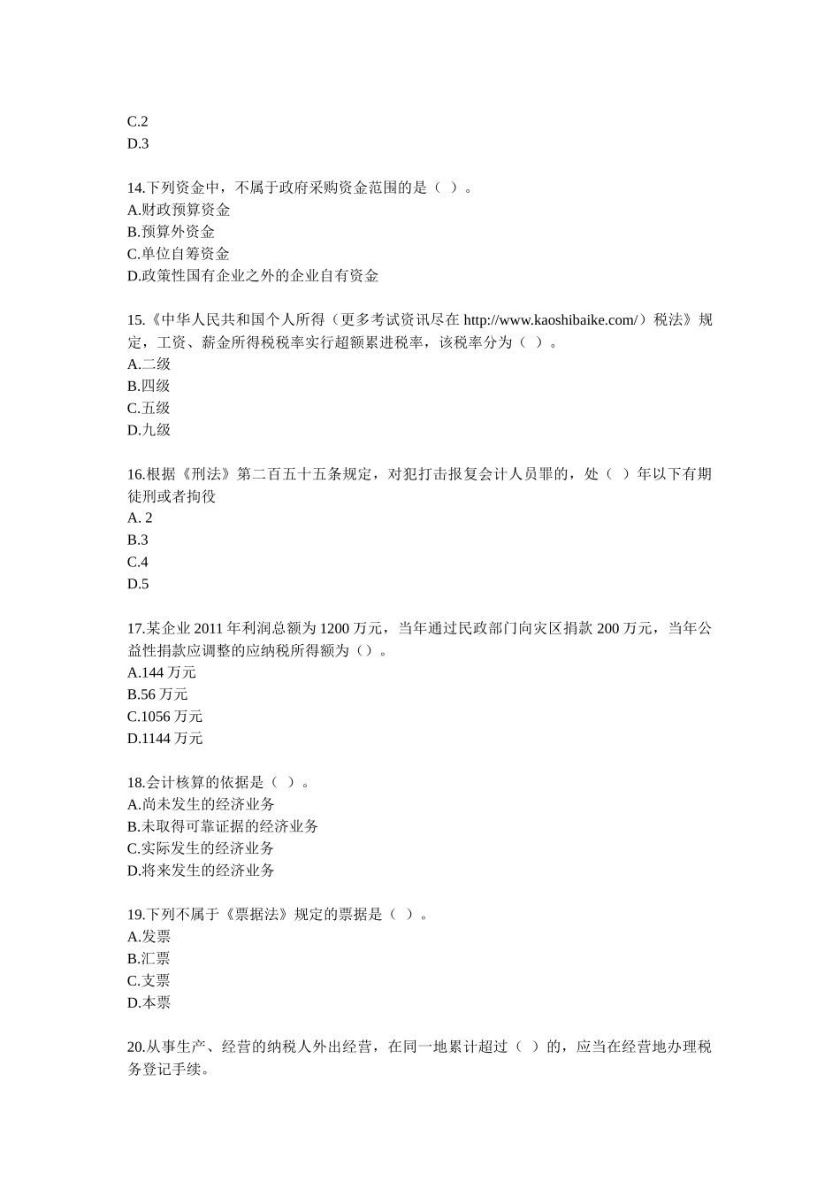 XXXX财经法规真题及答案_第3页