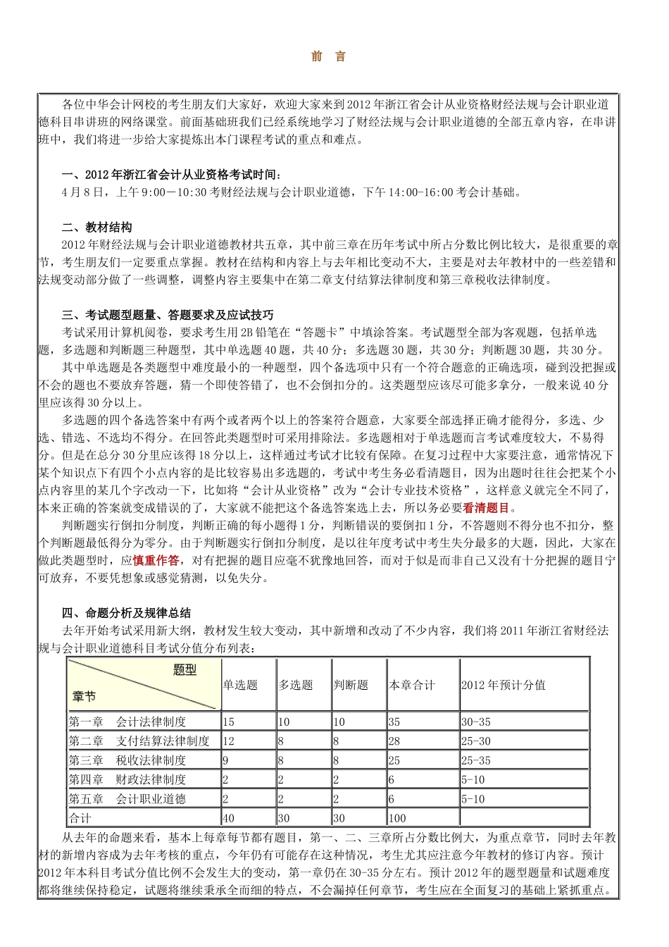 XXXX财经法规知识与考点分析_第1页