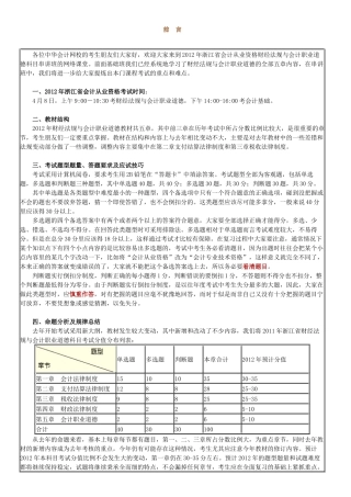 XXXX财经法规知识与考点分析