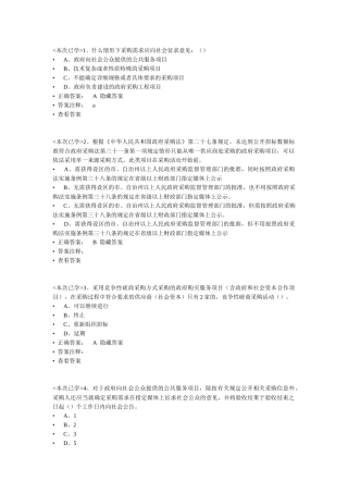 XXXX采购管理基础法律法规