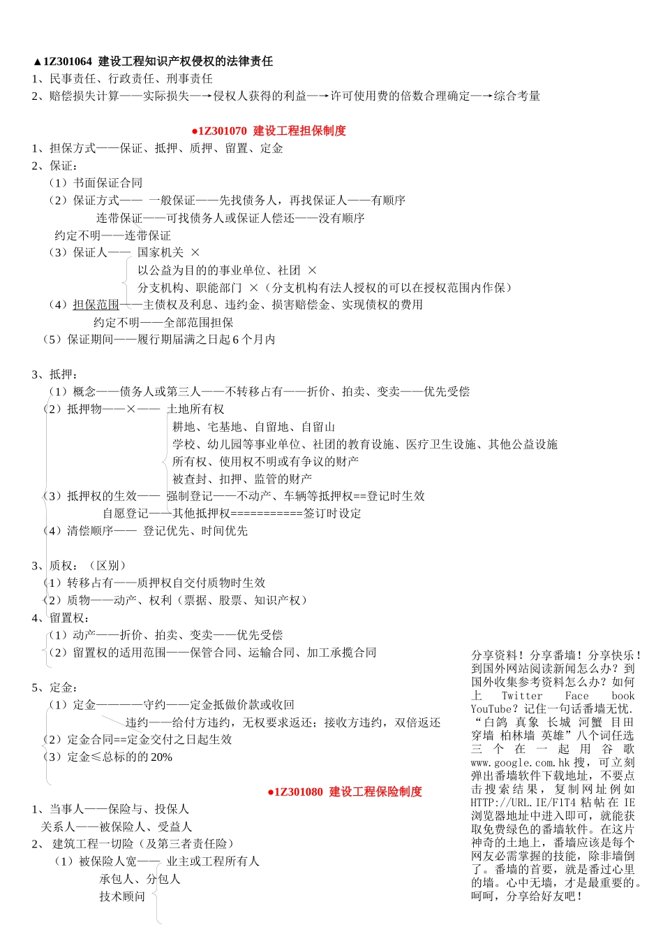 XXXX超值一建法规讲稿(刘丹)_第3页