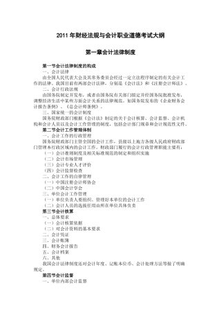 XXXX春财经法规大纲