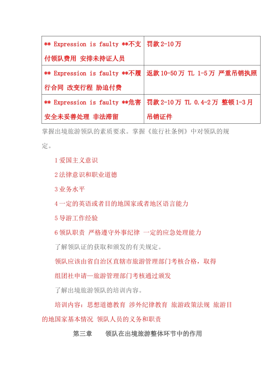 XXXX法规大纲_第2页