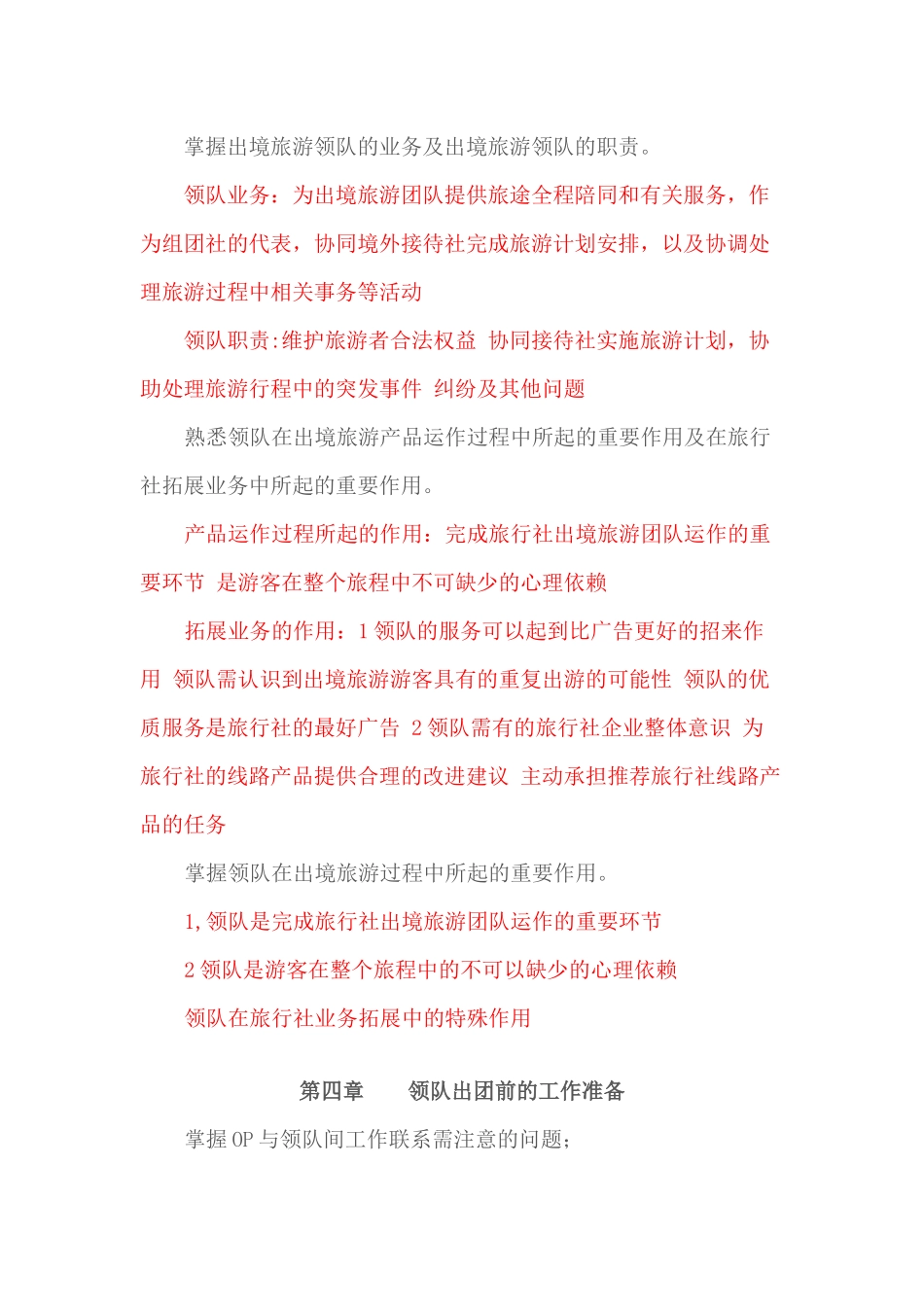 XXXX法规大纲_第3页