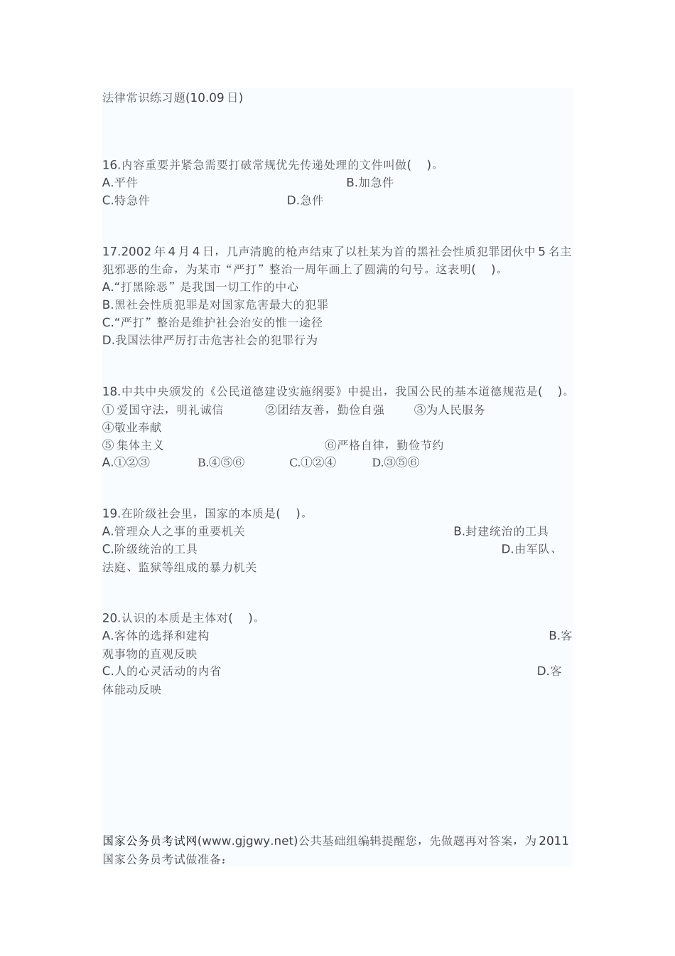 XXXX法律常识练习题_第1页