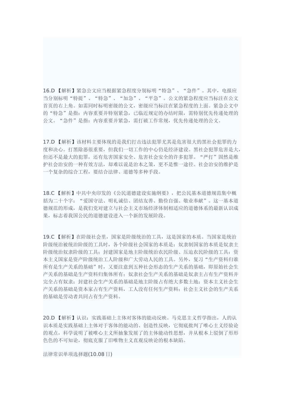 XXXX法律常识练习题_第2页