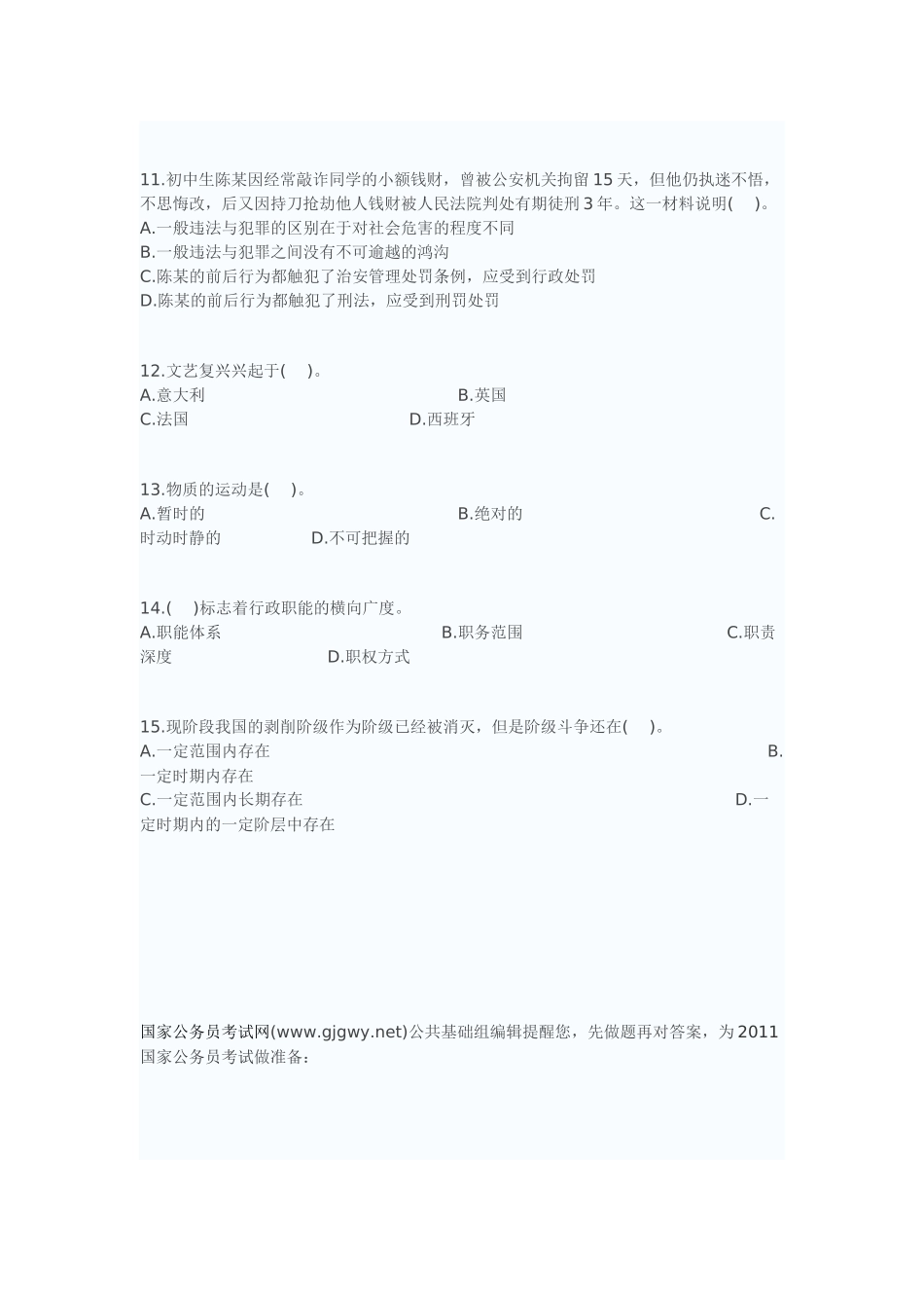 XXXX法律常识练习题_第3页