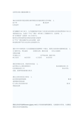 XXXX法律常识练习题