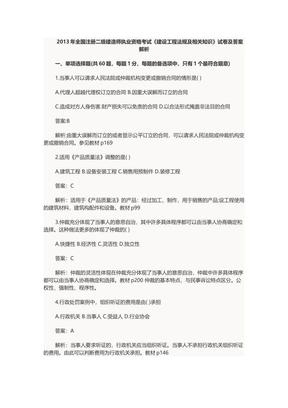 XXXX法律法规_第1页