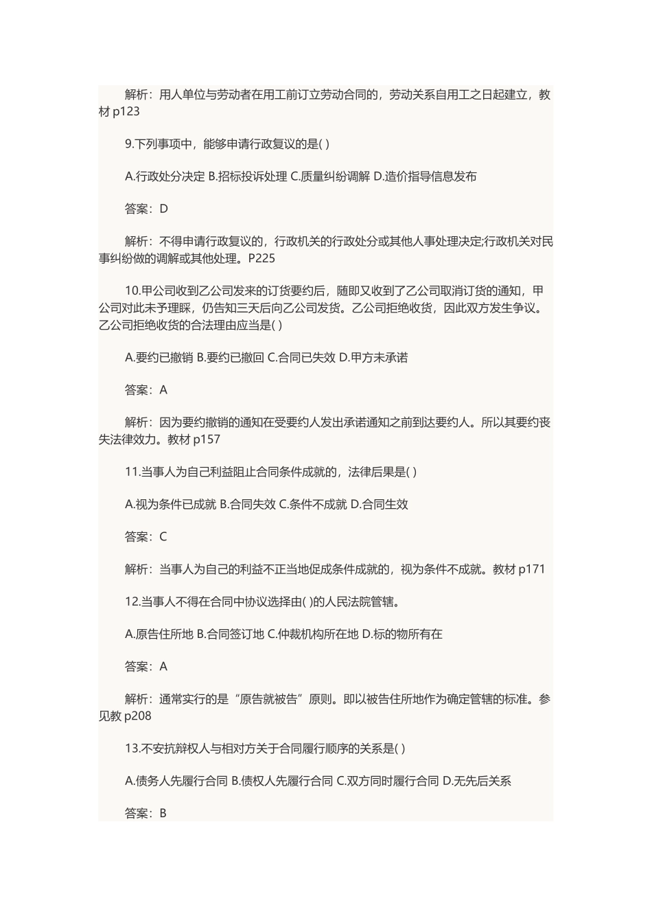 XXXX法律法规_第3页