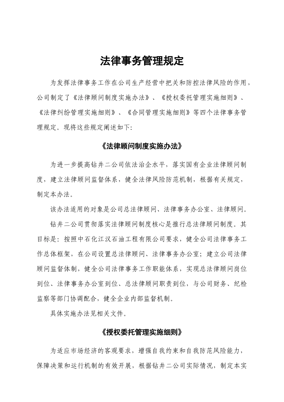 XXXX法律事务规定(1)_第1页