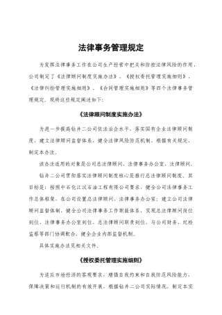 XXXX法律事务规定(1)