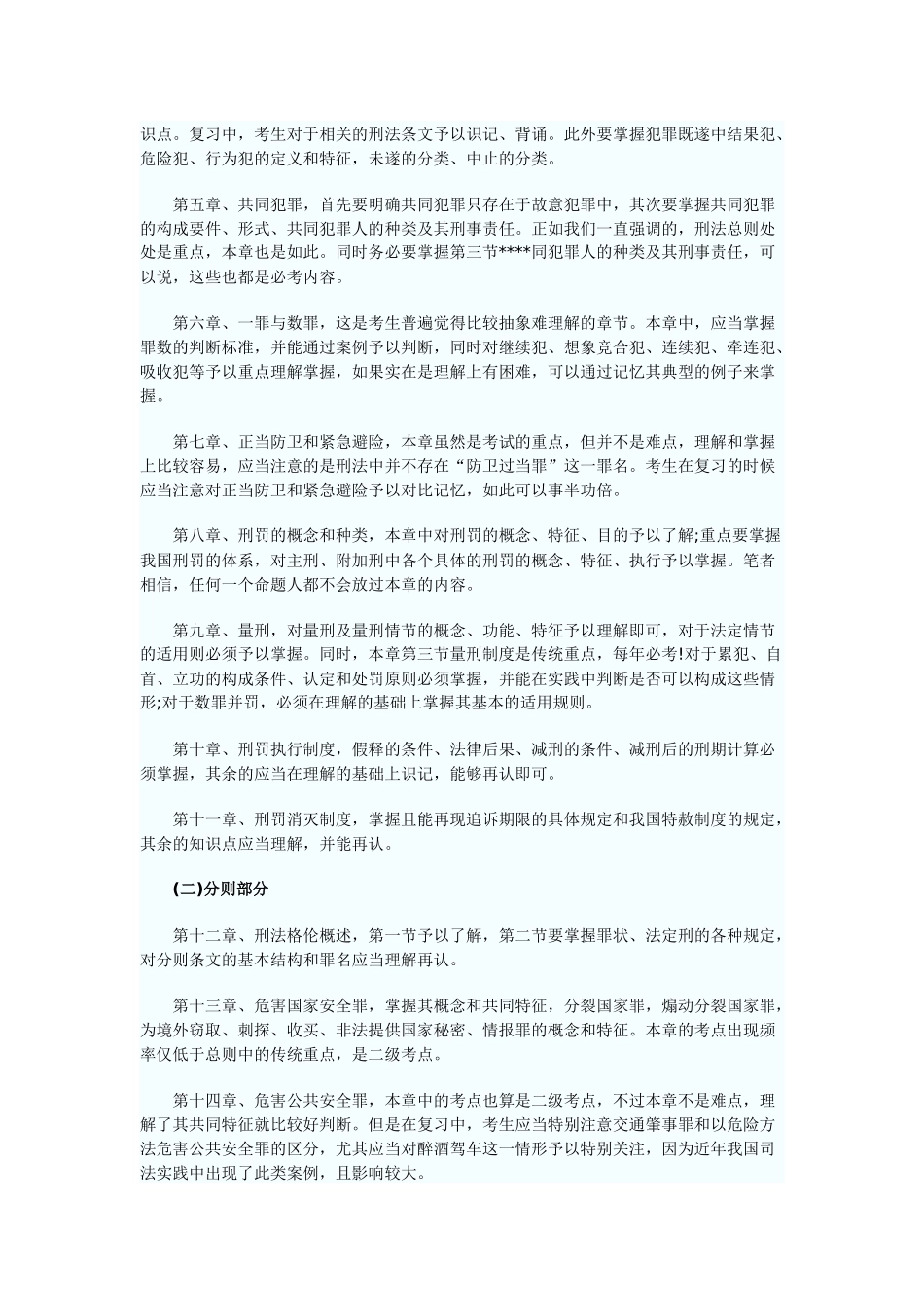 XXXX法律硕士大纲_第2页