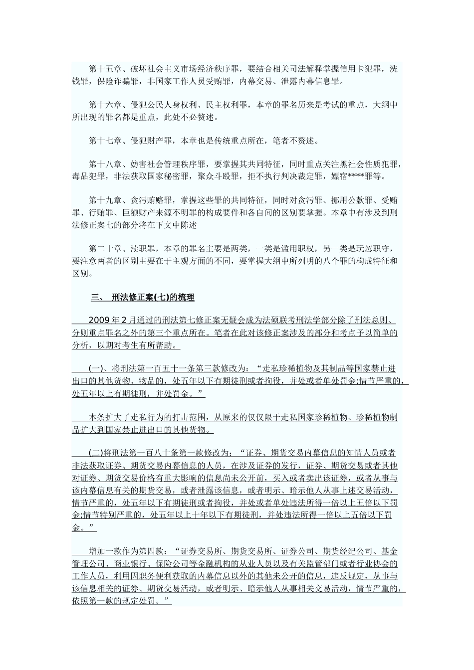 XXXX法律硕士大纲_第3页