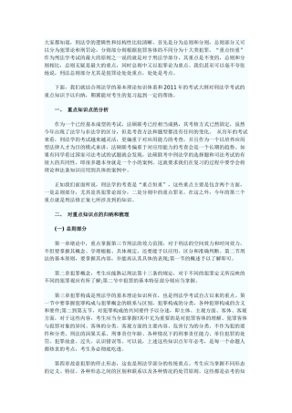 XXXX法律硕士大纲