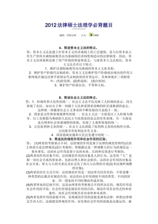 XXXX法律硕士法理学必背题目