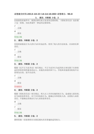 XXXX法律知识竞赛