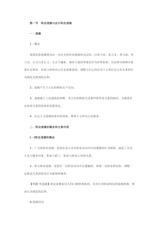 XXXX福建会计从业资格《财经法规》精讲笔记第四章