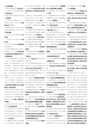 XXXX广播电视大学合同法复习资料