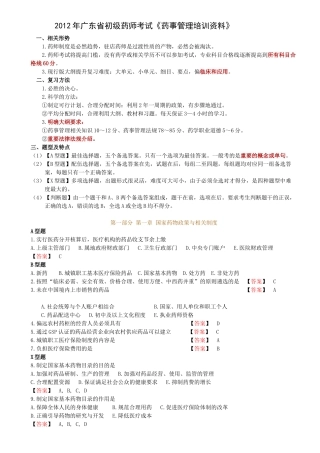 XXXX广东省药师《药事管理与法规》