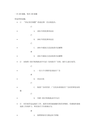 XXXX杭州继续教育法律法规答案95分