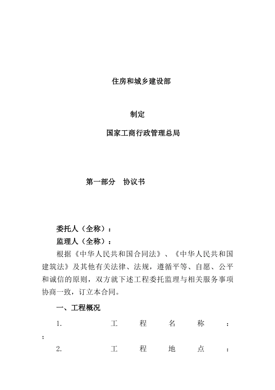 XXXX监理合同通用条款级补充条款全套_第2页