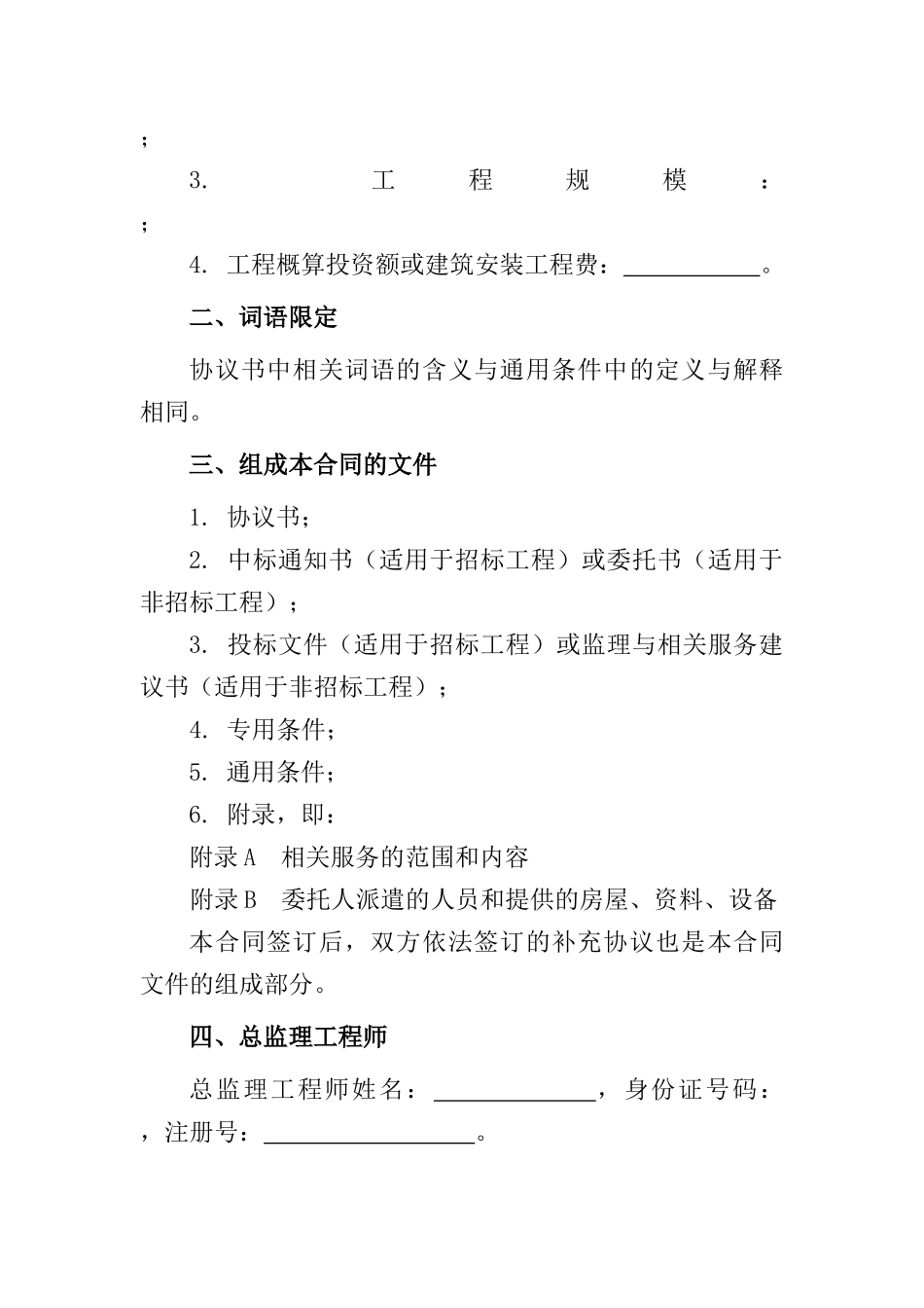 XXXX监理合同通用条款级补充条款全套_第3页