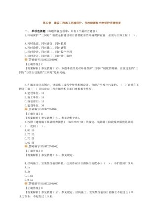XXXX建工法规习题讲义5
