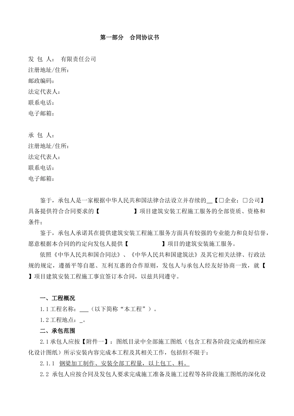 XXXX建设安装工程施工合同(全含结算变更)_第2页