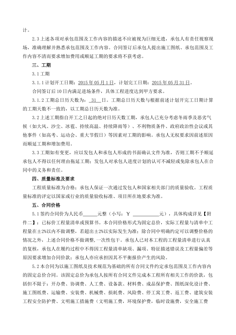 XXXX建设安装工程施工合同(全含结算变更)_第3页