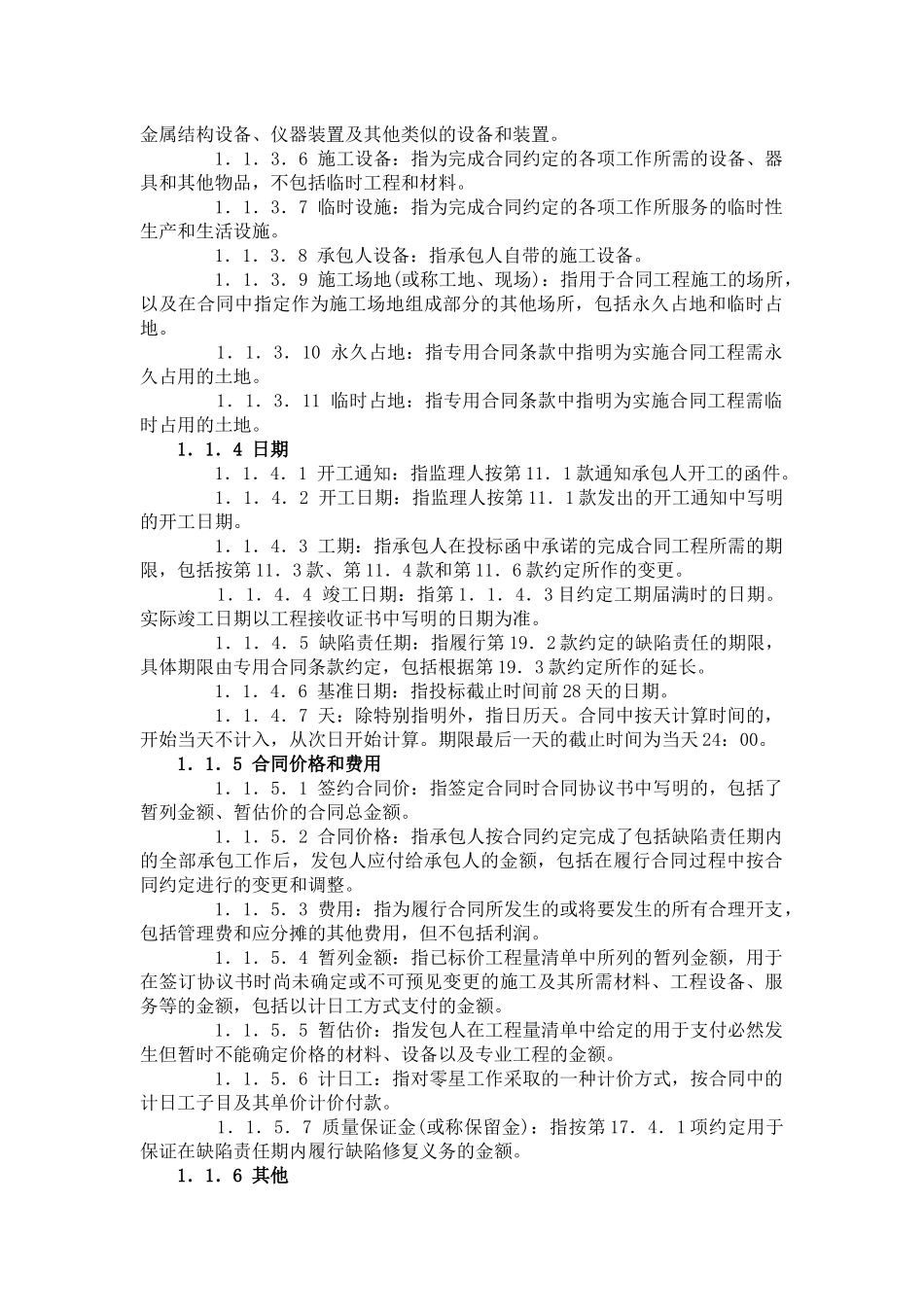 XXXX建设工程施工示范合同文本_第2页
