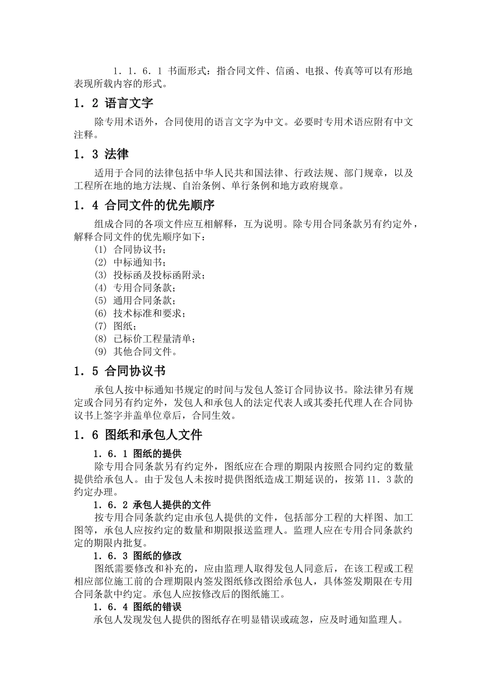 XXXX建设工程施工示范合同文本_第3页