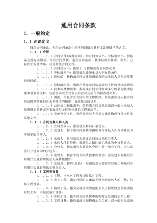 XXXX建设工程施工示范合同文本