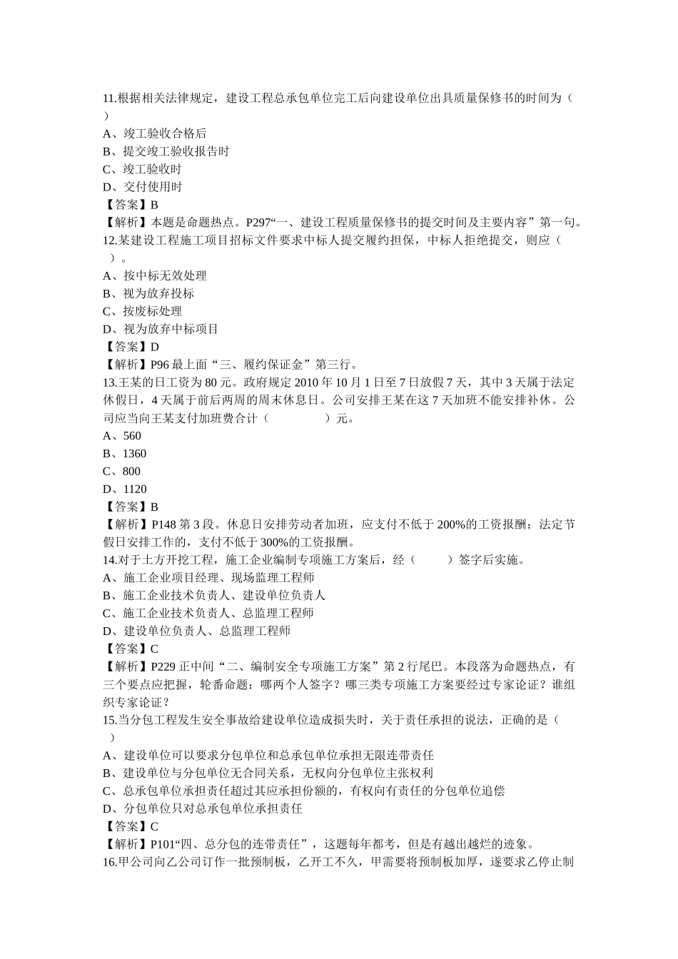 XXXX建造师法律法规真题_第3页