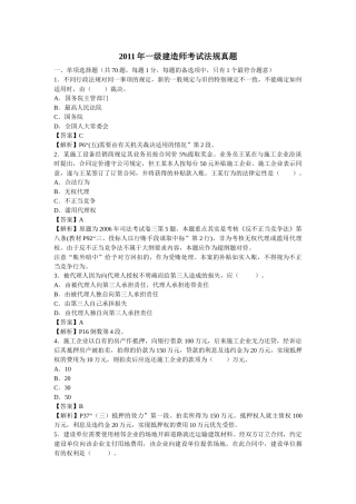 XXXX建造师法律法规真题