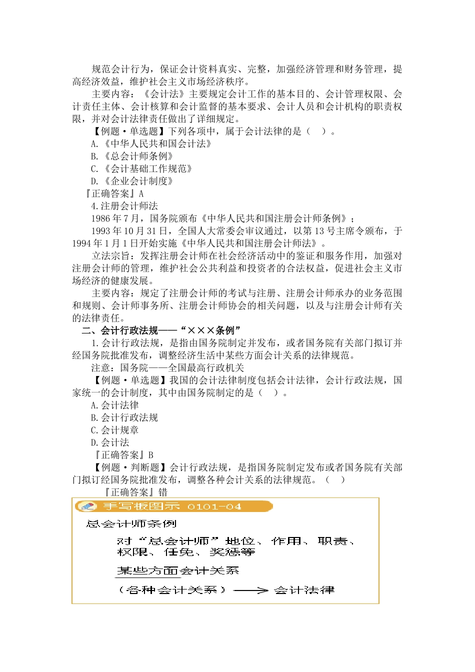 XXXX江苏会计证考试财经法规精华_第2页