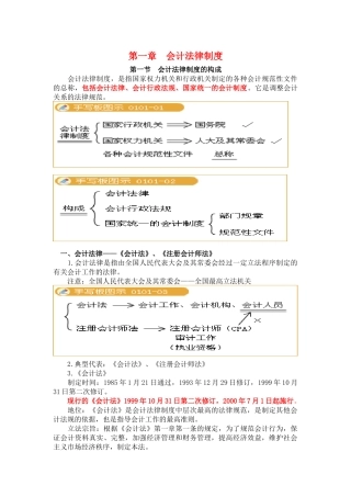 XXXX江苏会计证考试财经法规精华