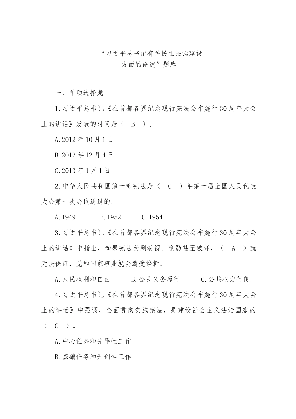 XXXX江西省领导干部法律知识网上考试题库_第1页