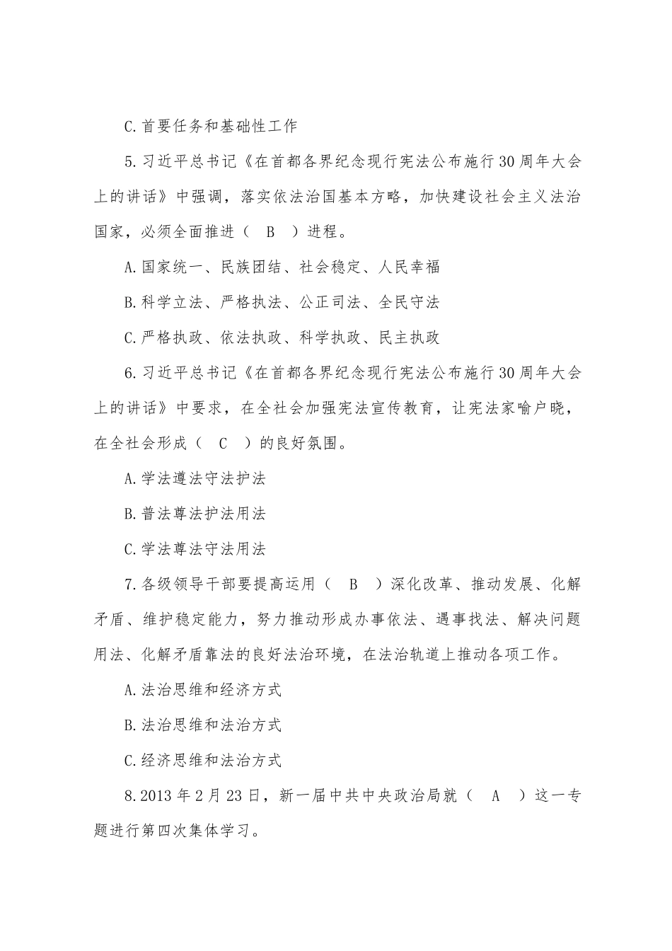 XXXX江西省领导干部法律知识网上考试题库_第2页