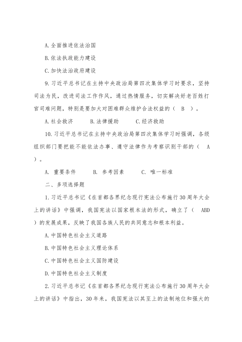 XXXX江西省领导干部法律知识网上考试题库_第3页