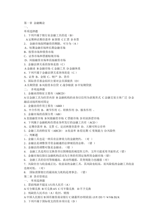 XXXX金融法规形考作业参考答案[2]