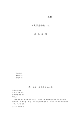 XXXX扩大劳务分包工程施工合同