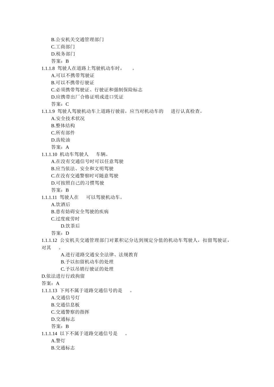 XXXX年驾驶员考试科目交通法规考试题库_第2页