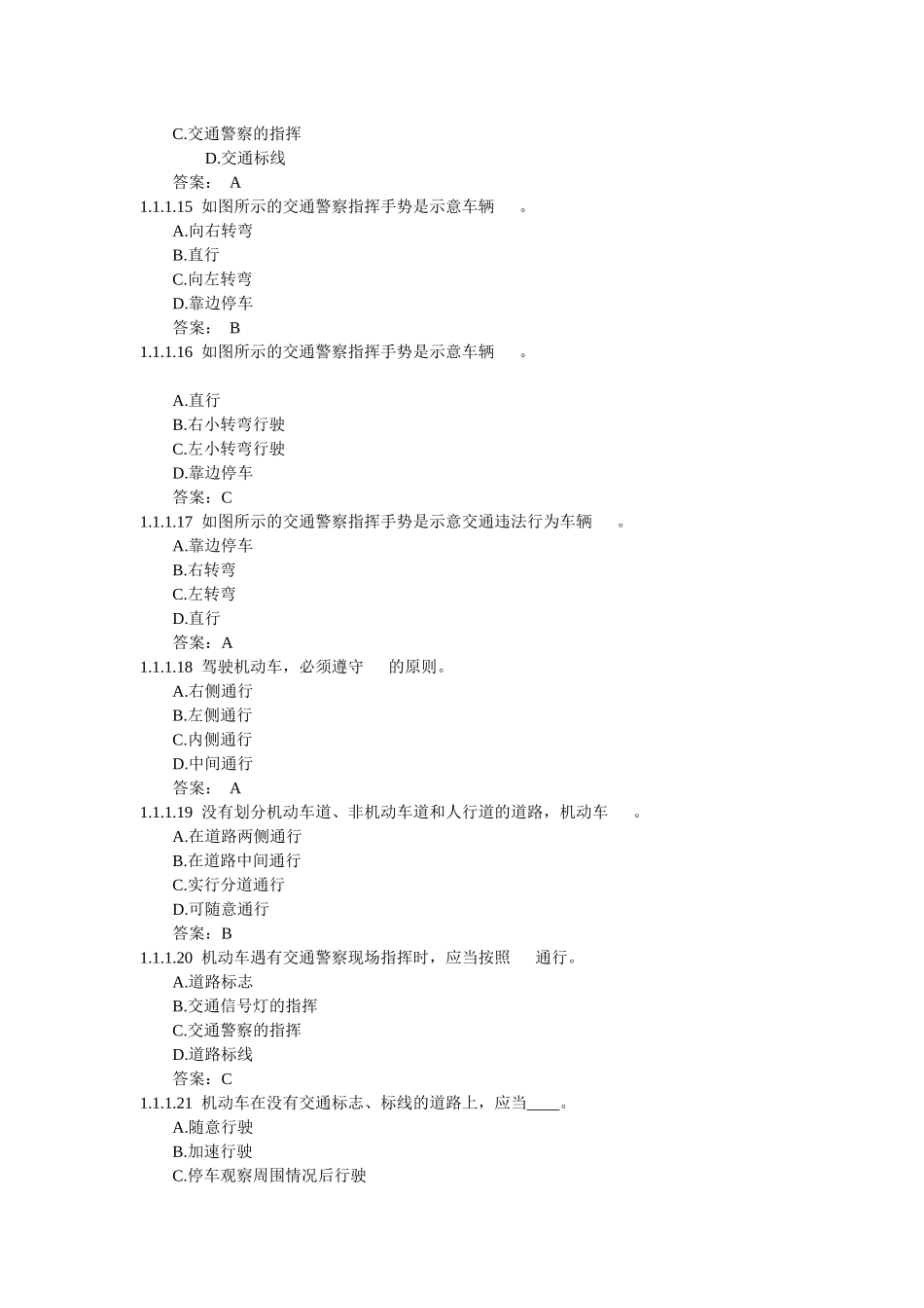 XXXX年驾驶员考试科目交通法规考试题库_第3页