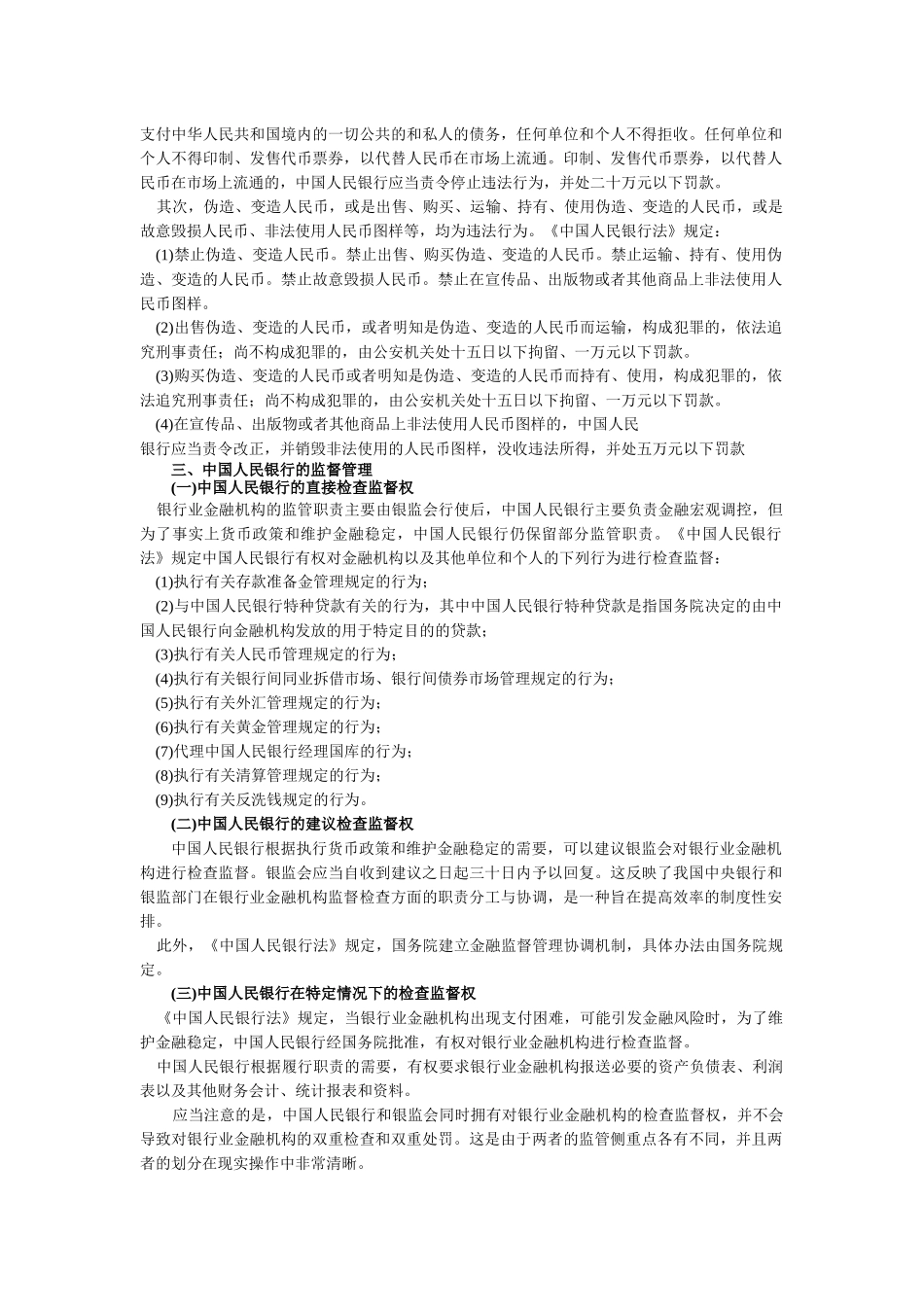 XXXX年银行业法律法规_第3页