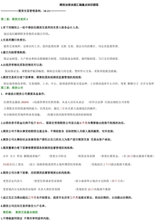 XXXX期货法律法规汇编