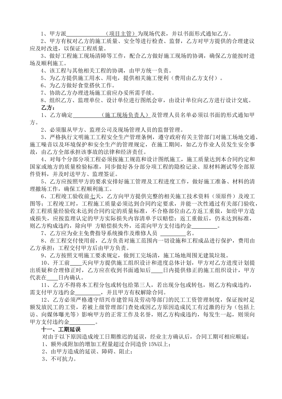 XXXX示范第1号-建设工程施工分包合同_第2页