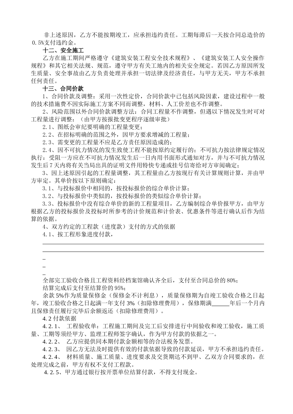 XXXX示范第1号-建设工程施工分包合同_第3页