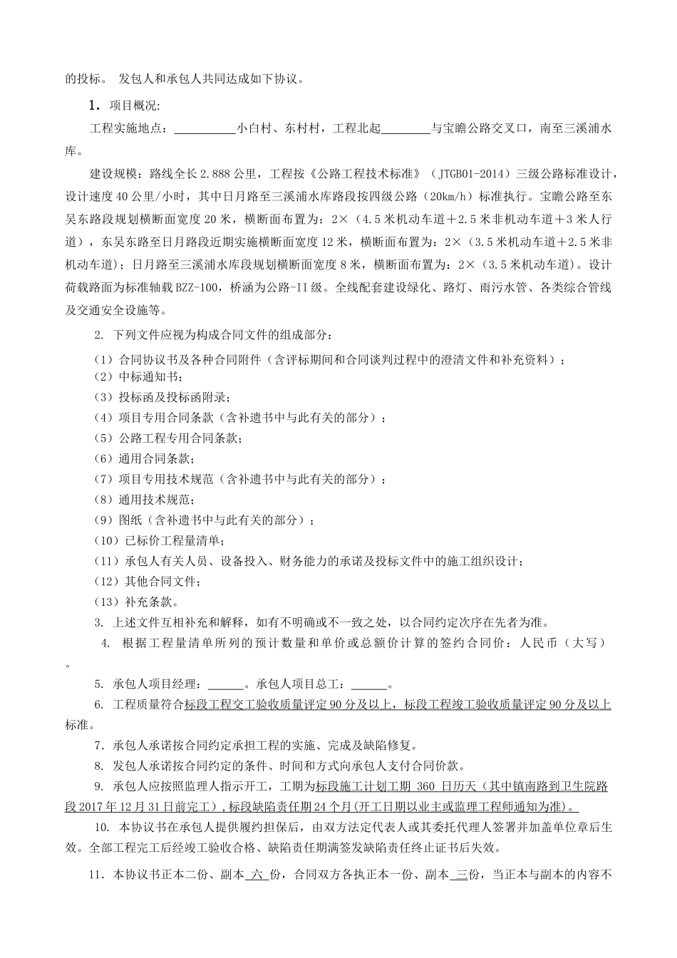 XXXX拓宽改建工程施工合同_第2页